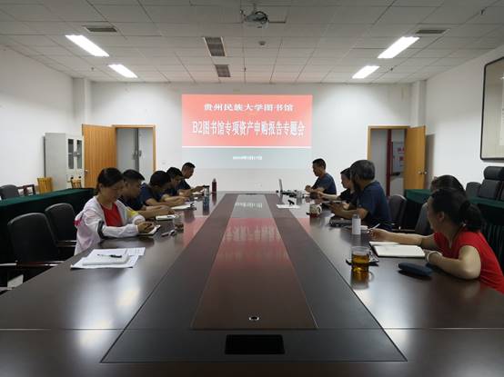 说明: E:\新馆\2016.04王涛\新建办:文秘资料\新闻\180518新闻稿:我馆召开思雅图书馆专项资产申购专题会\照片.jpg