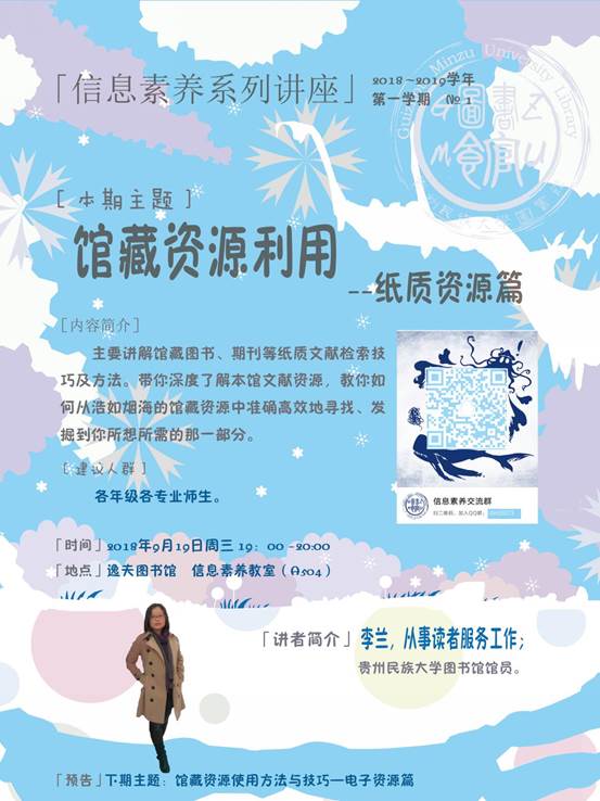 说明: 花溪校区信息素养讲座第一期（60X80cm）H副本