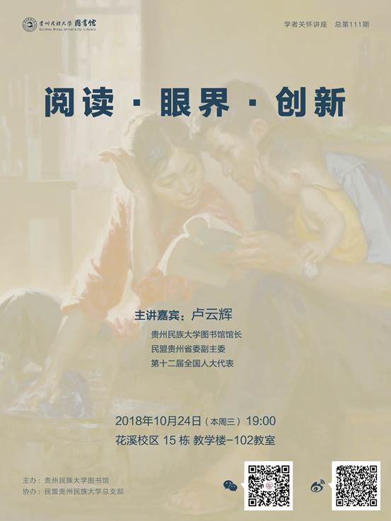 说明: C:\Users\Administrator\AppData\Local\Microsoft\Windows\INetCache\Content.Word\学者关怀20181024老校区阅读眼界创新（RGB）v1.jpg