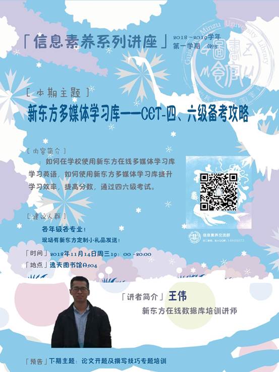 说明: 信息素养讲座海报冬冰雪世界（60X80cm）老校区20181114-新东方多媒体学习库——CET-