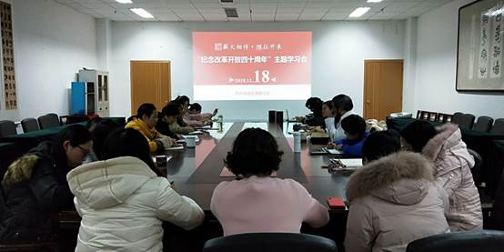 说明: E:\2018年公文\党务工作政治学习\学习材料\学习材料\薪火相传\IMG20181218144005.jpg