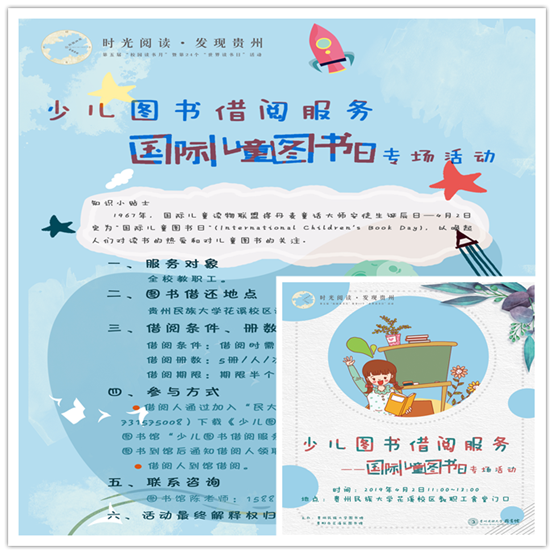 说明: 图1 少儿图书借阅服务宣传海报.png