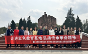贵州民族大学图书馆党总支、重庆大学图书馆党总支联合开展“走进红色教育基地，弘扬传承革命精神” 主题党日活动