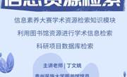 2023年秋学期图书馆信息素养讲座NO.2
