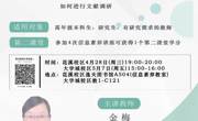 2020-2021学年春学期信息素养系列讲座NO.2