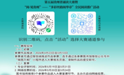 “阅读最致远·书香誉黔城” 第五届贵州省诵读大赛暨“阅·见贵州”——“多彩丝路阅华章”全民阅读推广活动通知