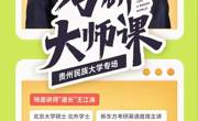 2025年春学期贵州民族大学图书馆数字资源阅读沙龙活动第一讲