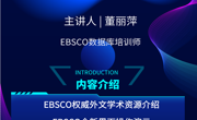 2025年春学期贵州民族大学图书馆数字资源阅读沙龙第五讲（总第230讲）