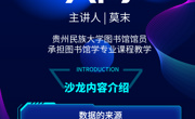 2024年贵州民族大学图书馆数字阅读素养沙龙活动开始啦