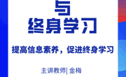 2024年春学期图书馆信息素养讲座开讲啦