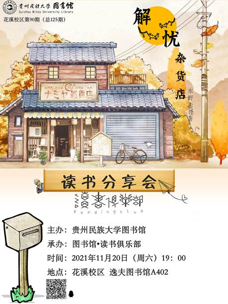 说明: 20211120解忧杂货店海报定稿72dpi