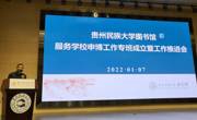 图书馆举行服务学校申博工作专班成立暨工作推进会