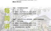 2022年春学期图书馆信息素养讲座5月讲座预览