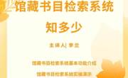 2022年秋学期图书馆信息素养讲座第六讲 NO.6