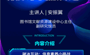 2025年春学期贵州民族大学图书馆数字资源阅读沙龙第三讲