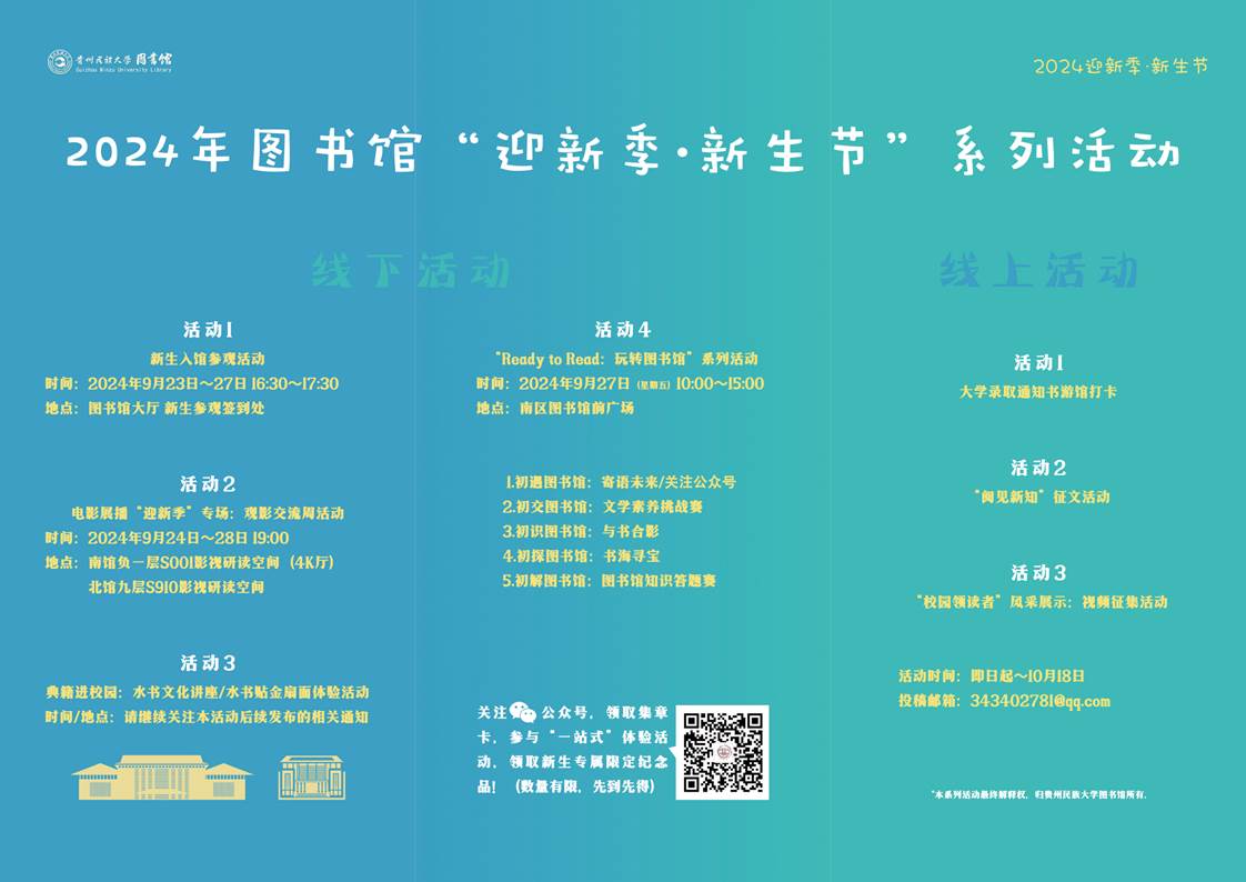 0-2024迎新季新生节-总v2(RGB,A4)