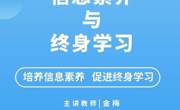 2022年秋学期图书馆信息素养讲座第三场
