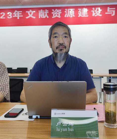 说明: 图4 卢云辉馆长作报告 
