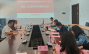 图书馆党总支理论学习中心组2024年第12次集中学习（扩大）研讨会召开