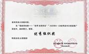 “温故而知新——‘世界如阅而至’”阅读推广活动获奖通知