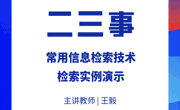 2024年春学期图书馆信息素养讲座NO.3