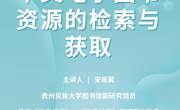 2022年秋学期图书馆信息素养讲座第五讲 N0.5