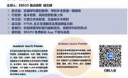 2023年秋学期图书馆信息素养讲座之学科资源培训专场No.5