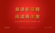 2022年“阅读人·书立方”微信特刊篇目汇总（总第85～94期）