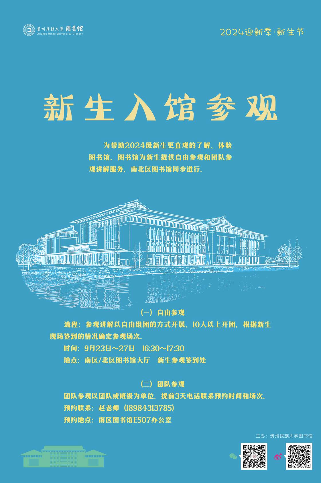 1.1-20240919参观活动-南馆(RGB,72dpi)