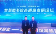 我校图书馆赴天津参加“AI领航，数智赋能，智慧图书馆高质量发展论坛”