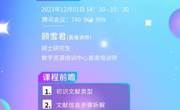2023年秋学期图书馆信息素养讲座之学科资源培训专场