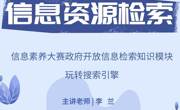 2023年秋学期图书馆信息素养讲座NO.3