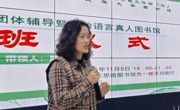 贵州民族大学第七届非暴力沟通团体辅导暨爱的语言真人图书馆正式开班