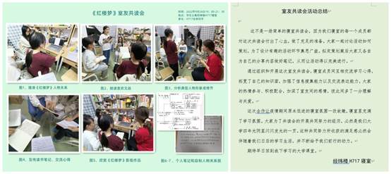 说明: 图1、《红楼梦》室友共读会_拼接