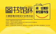 阅见美好｜2022年“图书馆杯”主题图像创意设计征集活动启动！