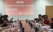 我校召开2021年图书馆文献资源建设与服务专题会议