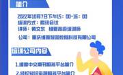 2022年秋学期图书馆信息素养讲座维普专场