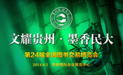 贵州民族大学“书博会”倡议书