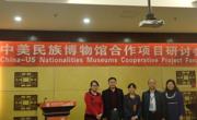 陈玉平教授一行参加“中美民族博物馆合作项目研讨会”