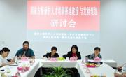 “国家古籍保护人才培训基地建设与发展规划研讨会”在贵州民族大学图书馆召开