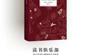 《霍乱时期的爱情》读书会（花溪校区）