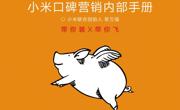 《参与感》读书会(花溪校区)