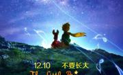 不要长大：小王子（大学城校区）