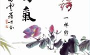走进像“清”一样的春天——静气（大学城校区）