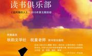 《追风筝的人》读书会海报（花溪校区）