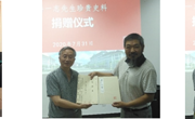 水族史学家潘一志先生珍贵史料捐赠我校图书馆