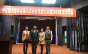 我馆参加贵州省图书馆学会第八次会员代表大会暨2013年学术年会