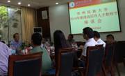 图书馆参加“贵州民族大学2014年引进高层次人才教师节座谈会”