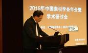 2015年中国索引学会年会暨学术研讨会召开