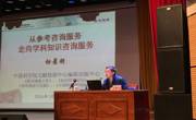 龚剑副馆长一行参加《图书馆参考咨询服务规范》培训班